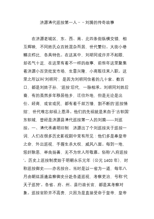 济源清代巡按第一人--刘漪的传奇故事