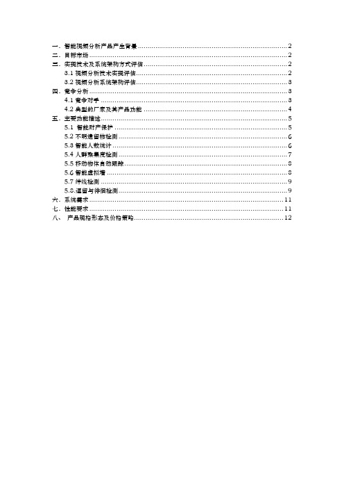 视频智能行为分析产品需求文档