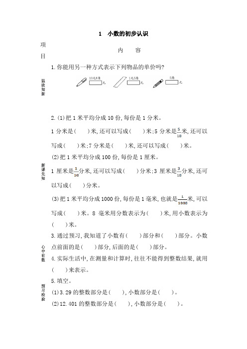 【冀教版】四年级数学下册第六单元导学案(含答案)
