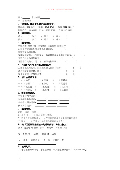 明珠小学二年级语文周末卷