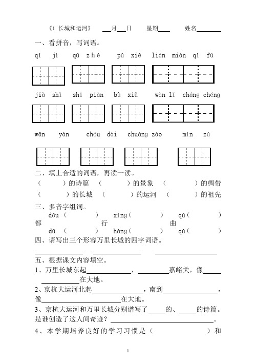 三年级语文下册同步练习及单元测试