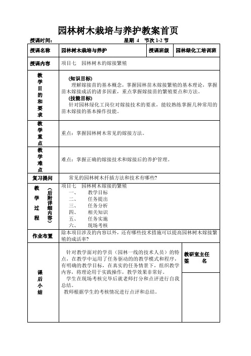 园林树木嫁接繁殖教案