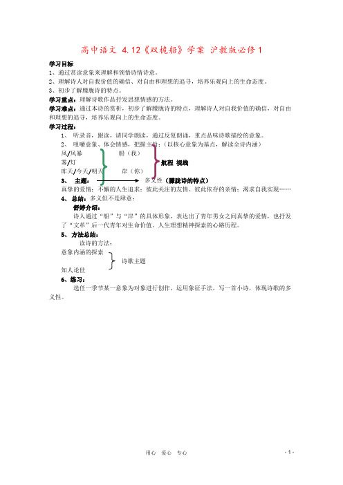 高中语文 4.12《双桅船》学案 沪教版必修1