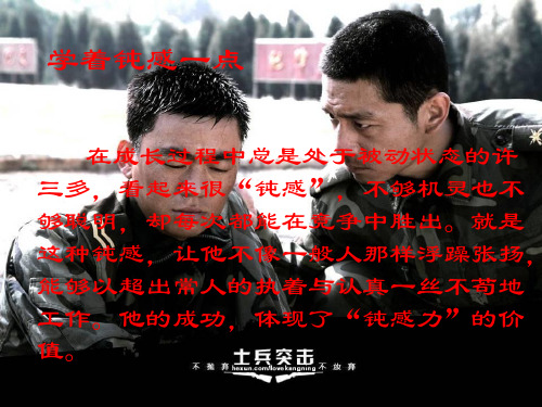 用许三多精神做销售PPT课件