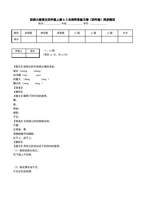 西师大版语文四年级上册6.3古诗两首练习卷(四年级)同步测试.doc