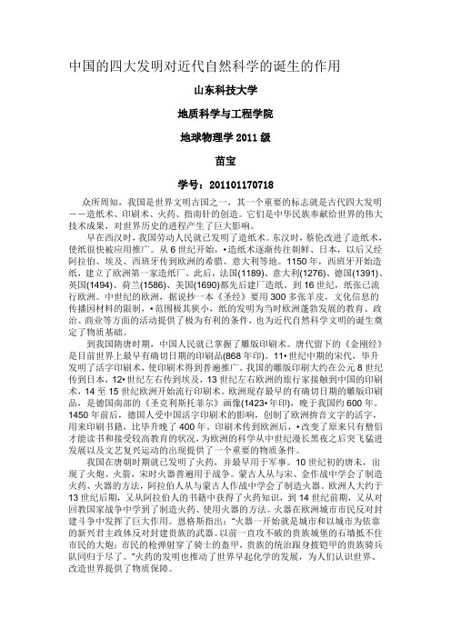 中国的四大发明对近代自然科学的诞生的作用