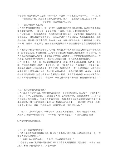 初学指南,周老师教的学习方法!