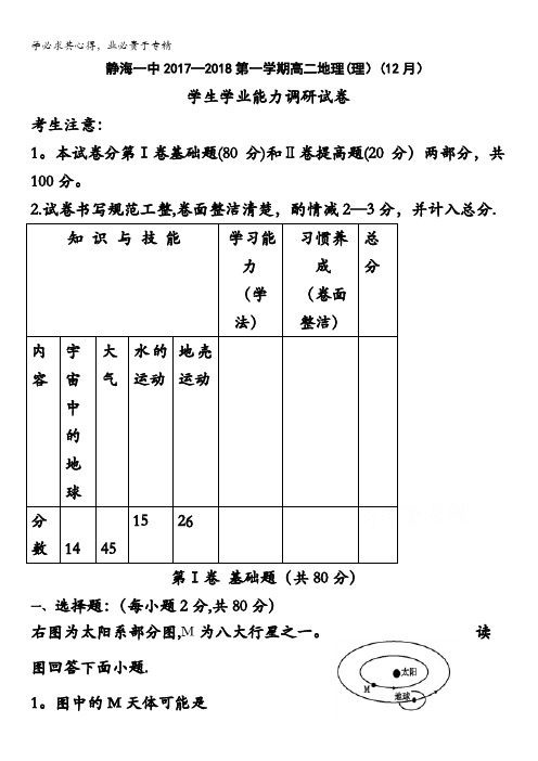 天津市静海县第一中学2017-2018学年高二12月学生学业能力调研考试地理(理)试题含答案