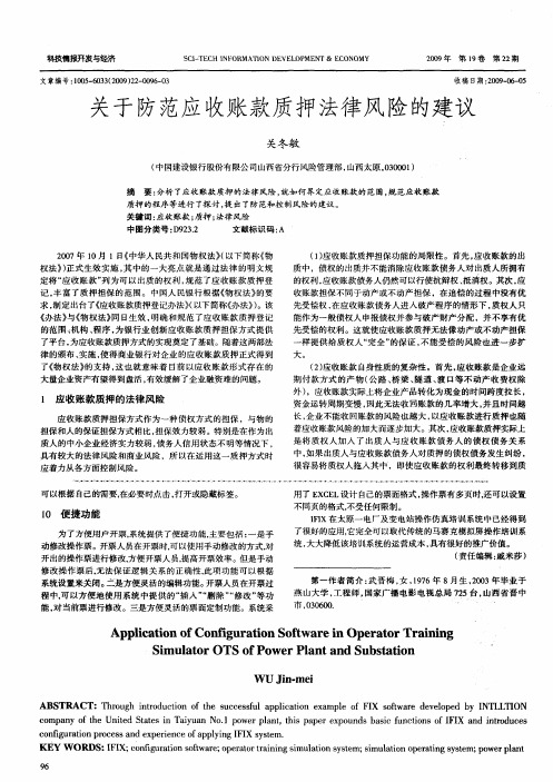 关于防范应收账款质押法律风险的建议