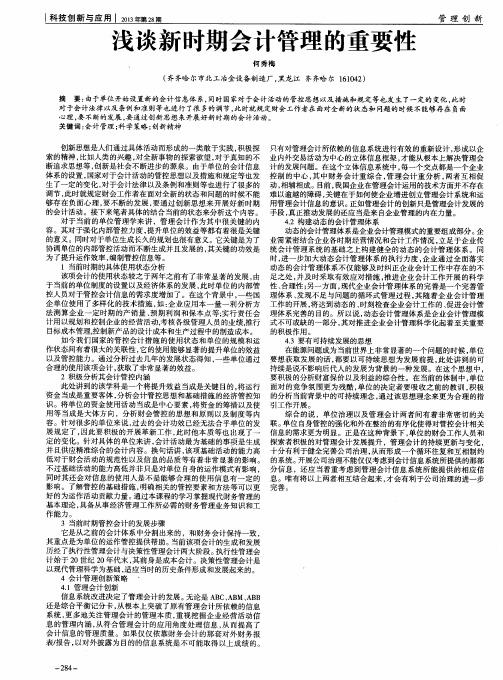 浅谈新时期会计管理的重要性