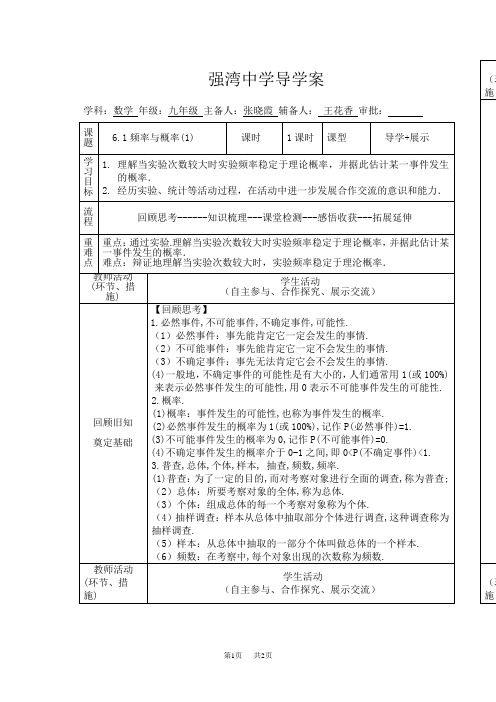 北师大版数学九年级上册6.1.1《频率与概率》word导学案