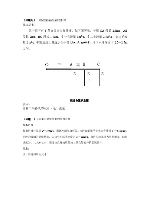 农田水利学(习题四)