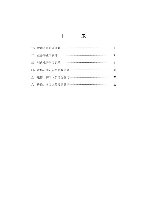 科室护理培训及教学记录(改小)62