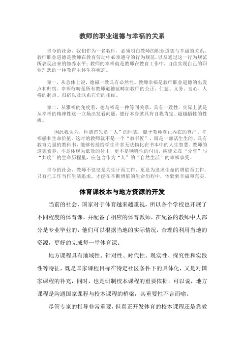 教师道德与教师幸福的关系