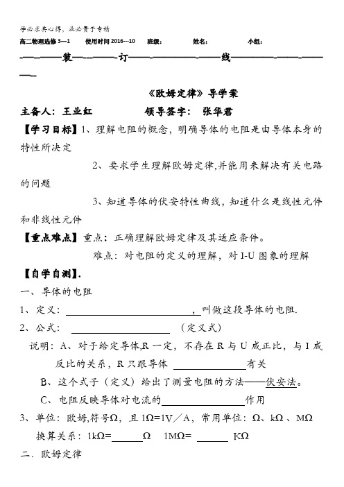 山东省乐陵市第一中学高二物理选修3-1《2.3欧姆定律》导学案