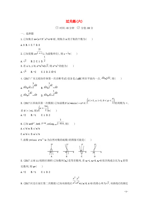 18届高三数学二轮复习冲刺提分作业第三篇多维特色练小题分层练过关练六文180124236