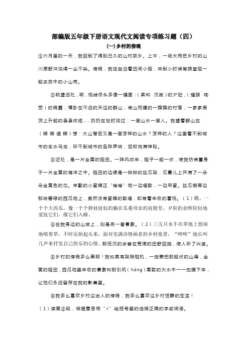 部编版五年级下册语文现代文阅读专项练习题(四)附答案