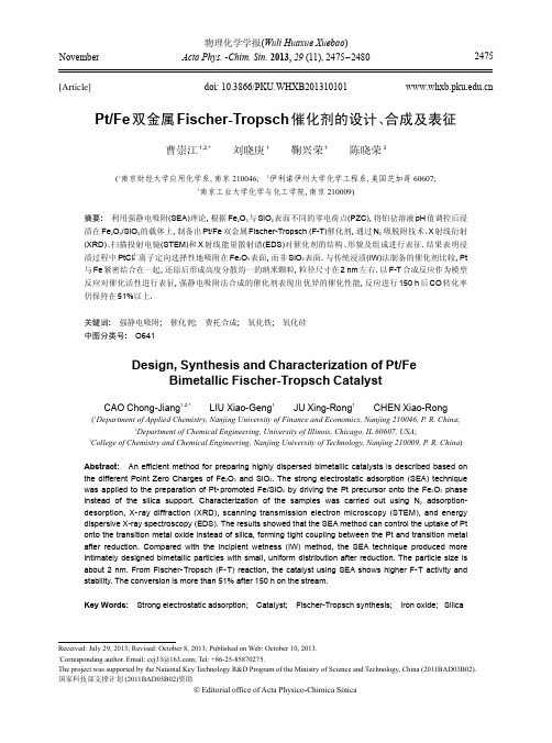 PtFe双金属催化剂的设计、合成及表征