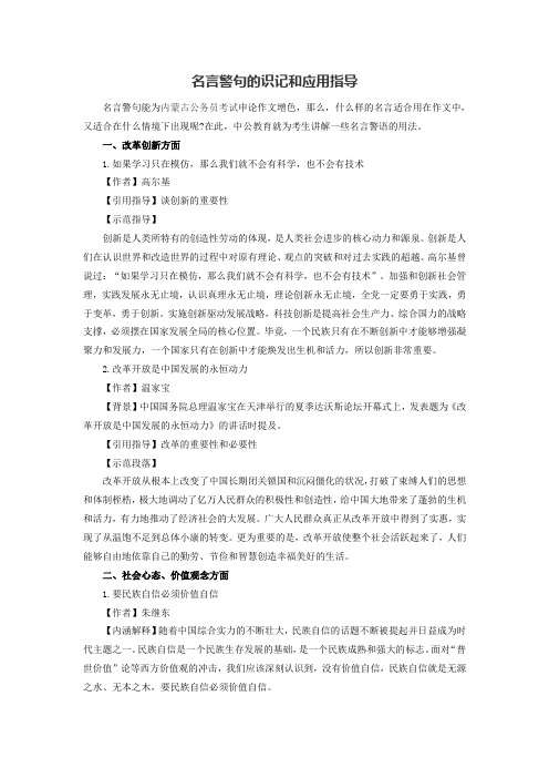 名言警句的识记和应用指导