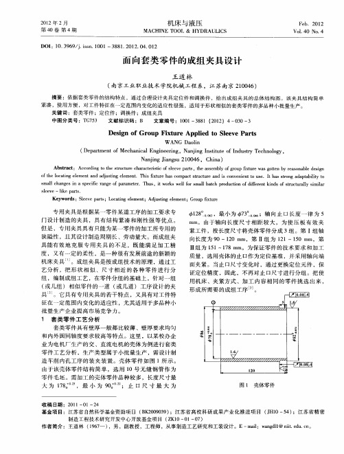 面向套类零件的成组夹具设计