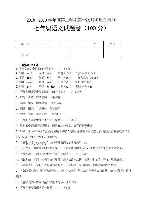 2019七年级下册语文第一次月考试卷 (答案、答题卡)