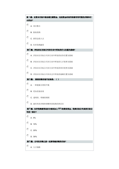 K02 企业的收购与兼并