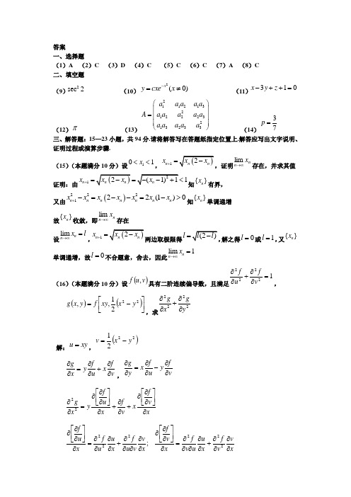 2012考研数学一模拟题6答案解析