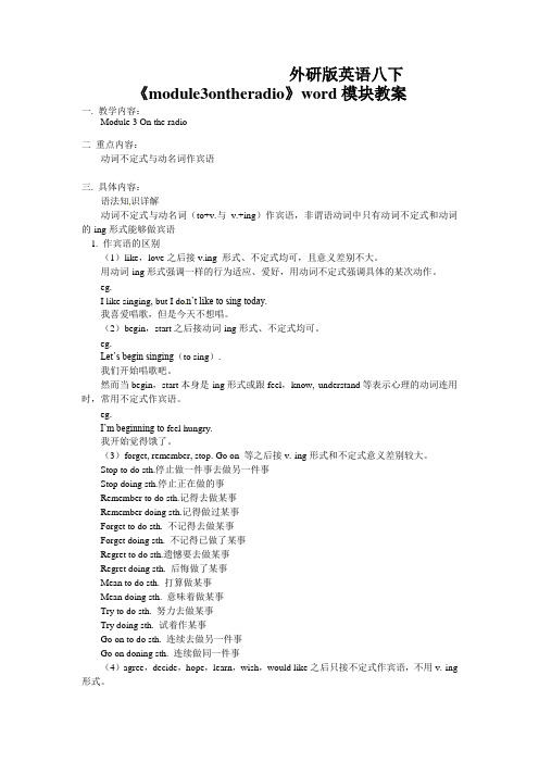 外研版英语八下《module3ontheradio》word模块教案