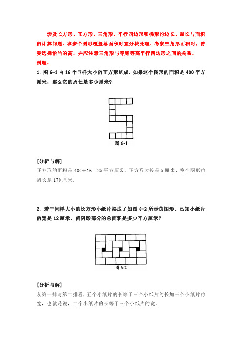 4年级奥数边长,周长,面积的计算问题例题