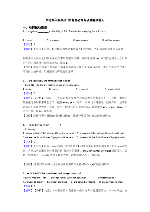 中考九年级英语 非谓语动词专项讲解及练习 (2)