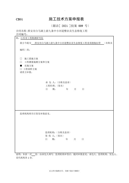 拖拉管施工专项施工方案