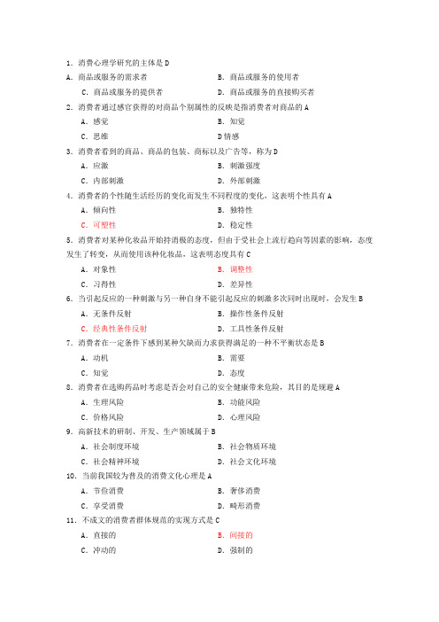 消费心理学