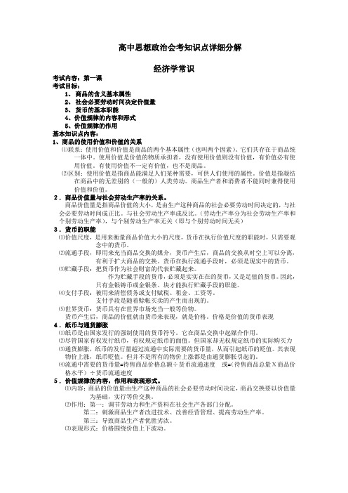 政治会考复习材料