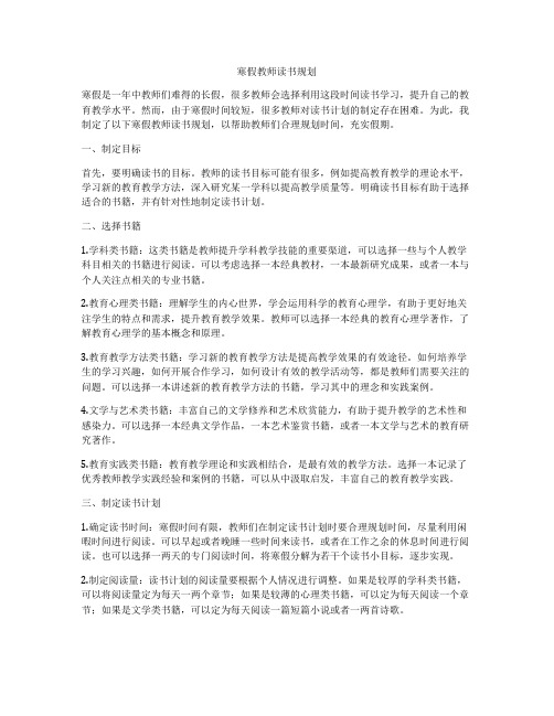 寒假教师读书规划