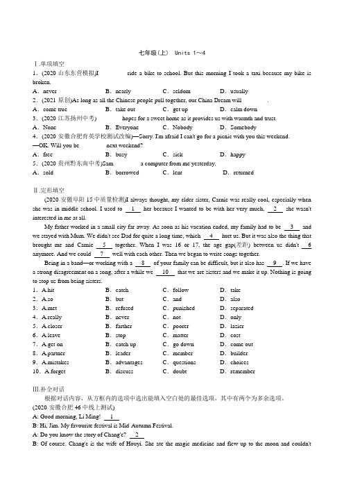 中考一轮复习英语教材过关练习 牛津译林版七年级上册 Units 1～4