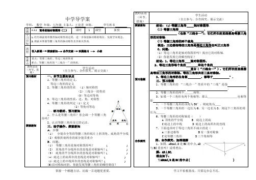 北师大版七年级下册《5.3.2简单的轴对称图形》导学案