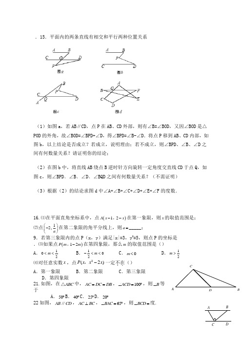 人教版七年级下册数学拓展提高题