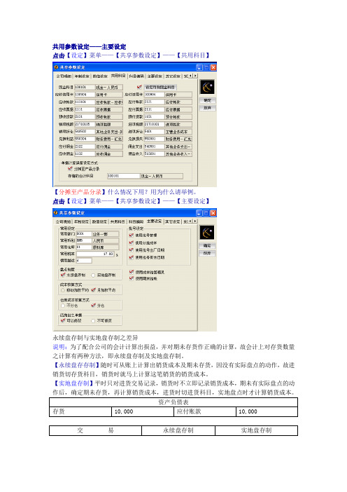 《正航管理软件rq》word版