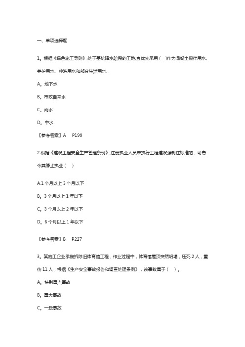 2015年一级建造师考试《工程法规》真题及答案(完整版)