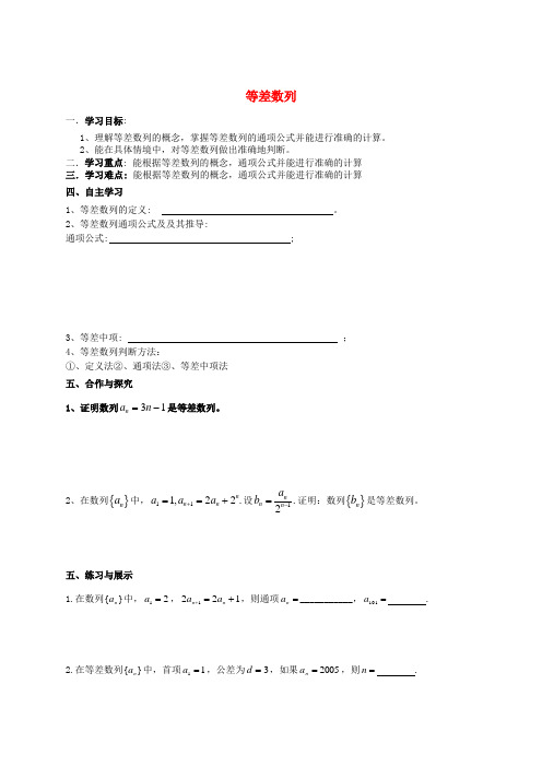 高中数学必修五北师大版 等差数列2 学案