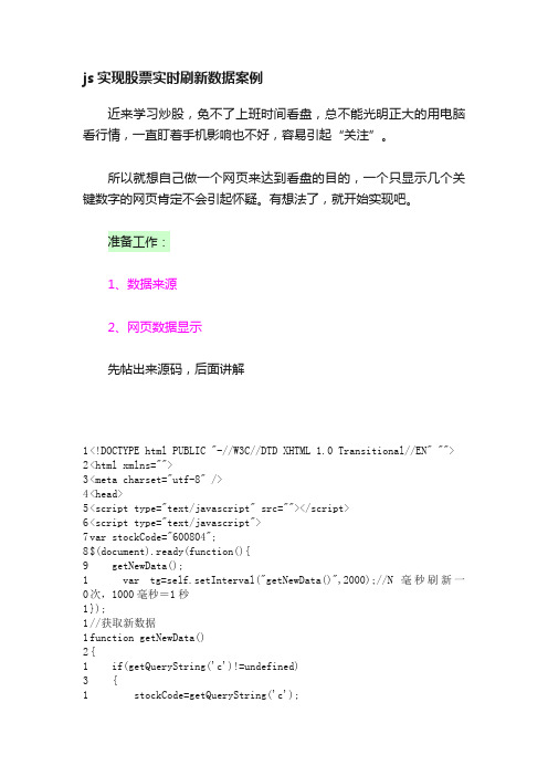 js实现股票实时刷新数据案例