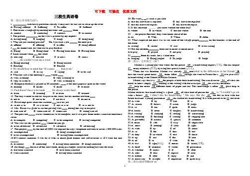 三校生英语试卷 可下载  可修改  优质文档