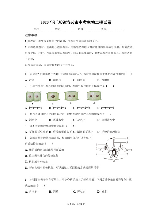 2023年广东省清远市中考生物二模试卷(含解析)