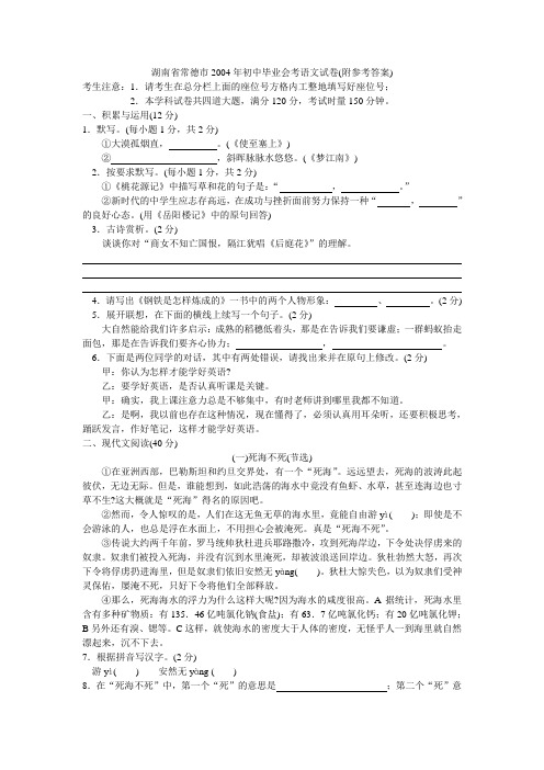 湖南省常德市初中毕业会考试语文试卷