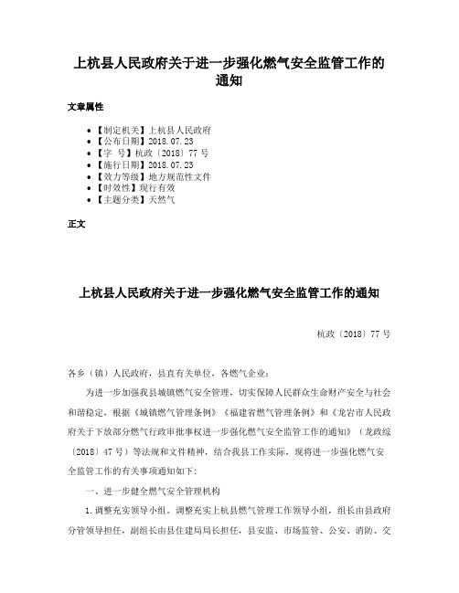 上杭县人民政府关于进一步强化燃气安全监管工作的通知