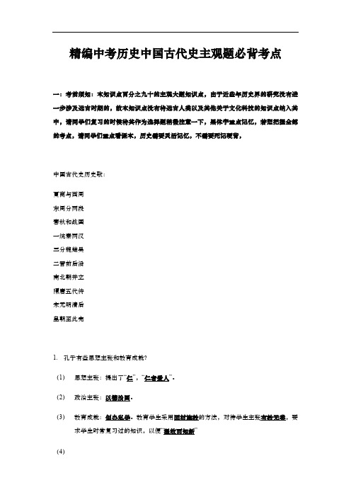 精编中考历史中国古代史主观题必背考点