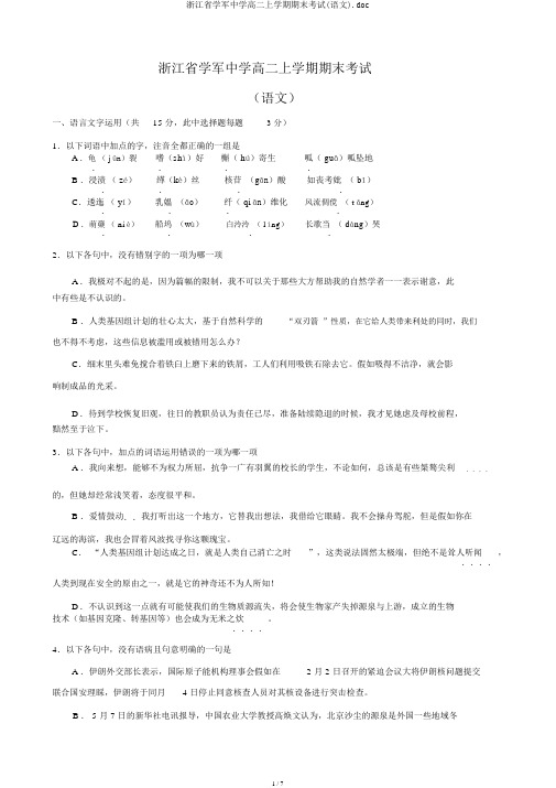 浙江省学军中学高二上学期期末考试(语文).doc