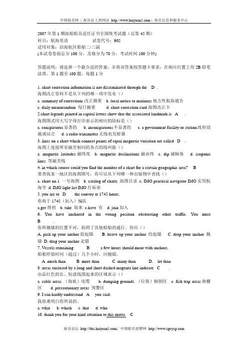 丙类三副航海英语45-48期及机考卷6卷