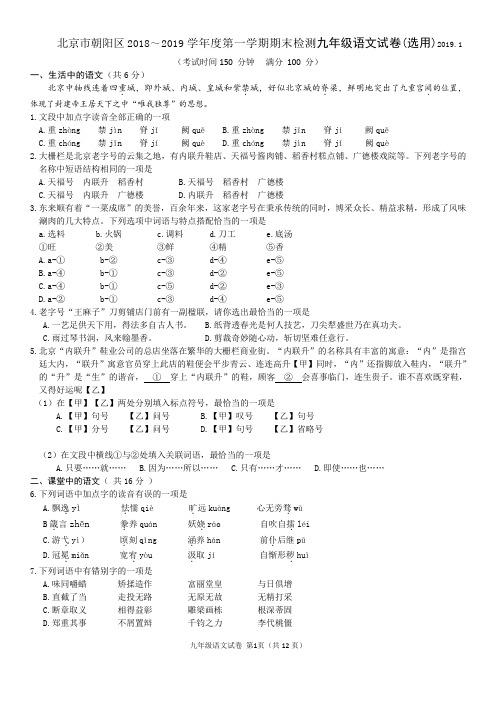 2019朝阳期末试题及答案