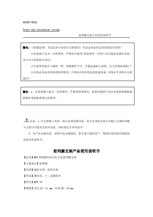 前列腺支架说明书气管支架使用产品说明书